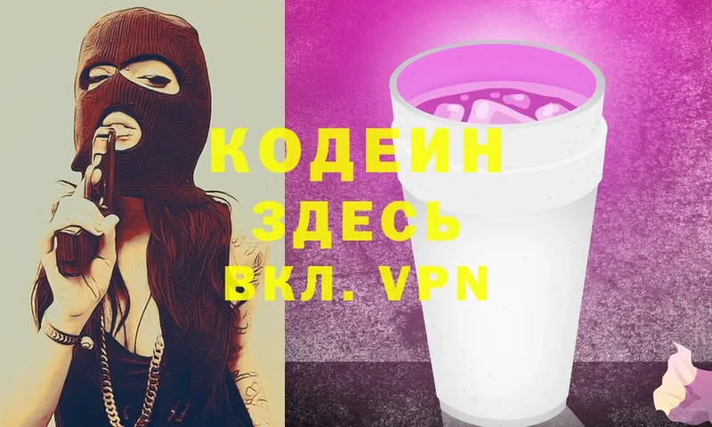 как найти   Камызяк  Кодеиновый сироп Lean Purple Drank 